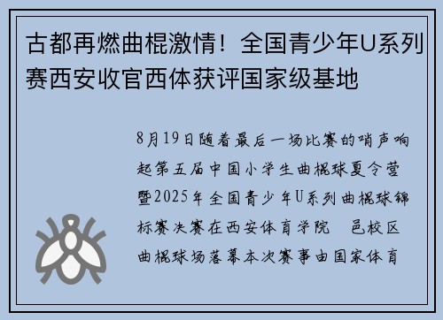 古都再燃曲棍激情！全国青少年U系列赛西安收官西体获评国家级基地