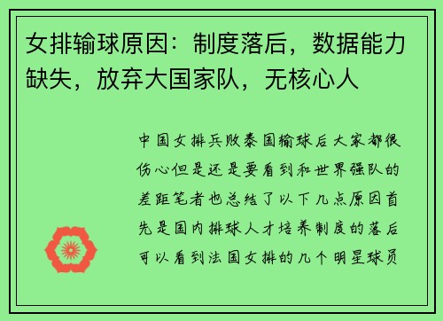 女排输球原因：制度落后，数据能力缺失，放弃大国家队，无核心人