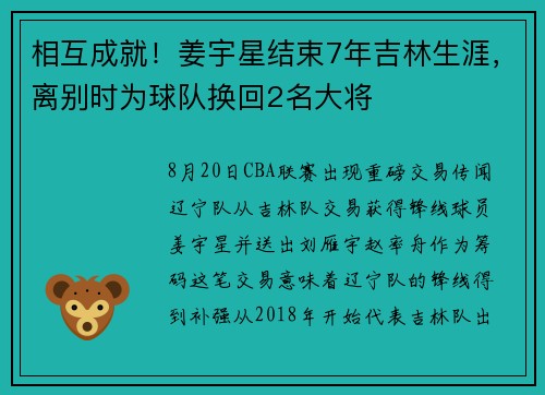 相互成就!姜宇星结束7年吉林生涯,离别时为球队换回2名大将 相互成就!姜宇星结束7年吉林生涯,离别时为球队换回2名大将